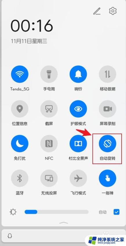 荣耀手机怎么关闭旋转屏幕