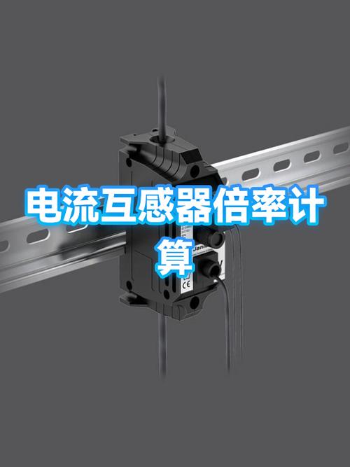 高压互感器倍率计算公式