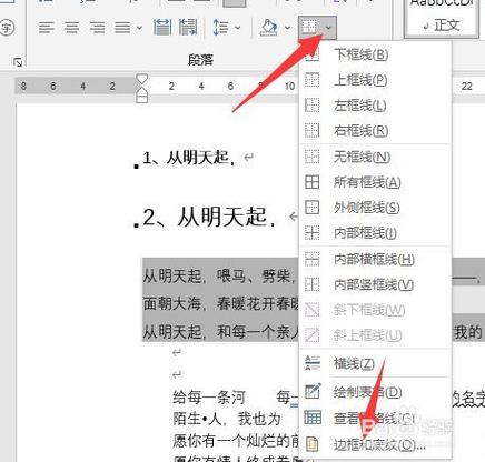 word文档有灰色阴影怎么去掉