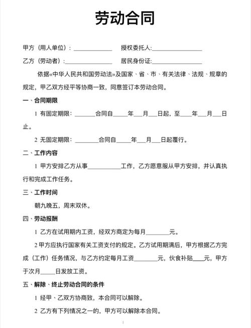 劳动用工合同