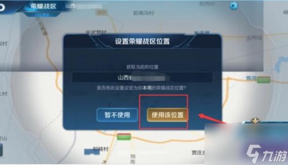 王者荣耀定位在哪里开
