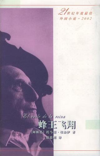 蜂王小说旧版本