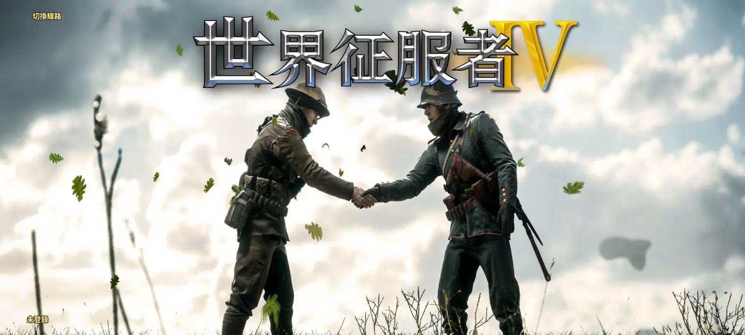 守望黎明第四个兵车