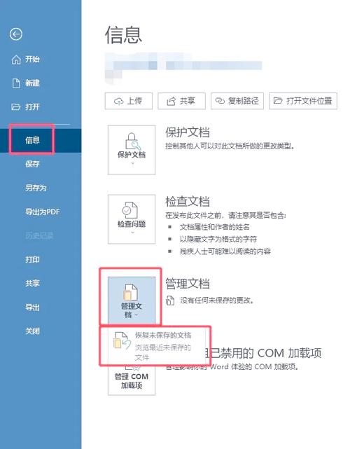 word是否保存点了就否怎么恢复