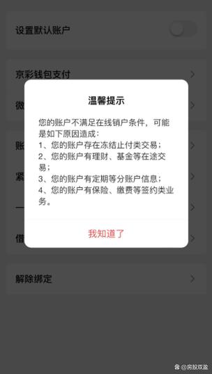 银行卡销不了户是怎么回事