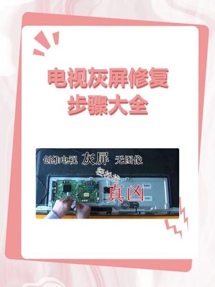 创维电视闪屏修复步骤图