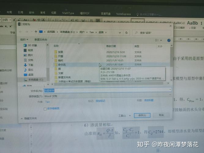 word点保存弹出另存为