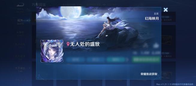 王者荣耀主页禁止点赞