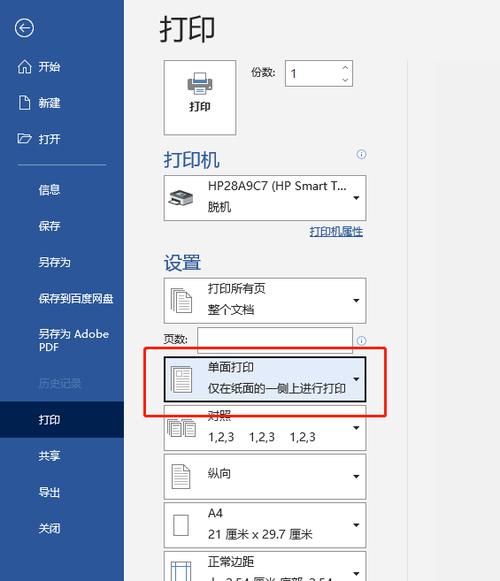打印快速打印激光打印双面打印