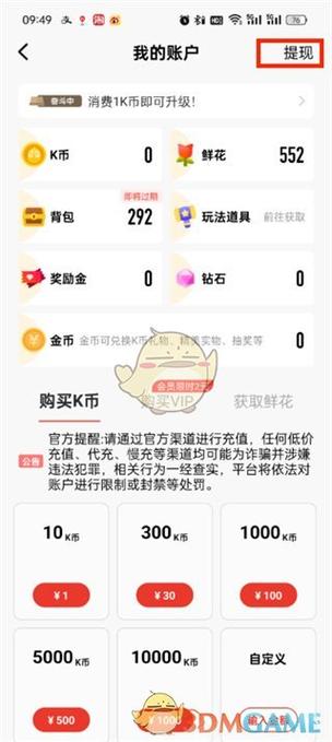 全民k歌别人送的k币怎么领取