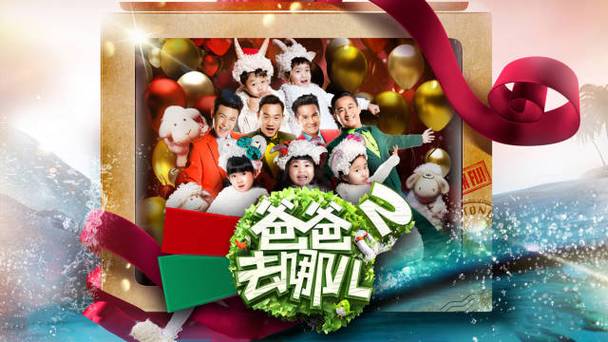 爸爸去哪儿主题曲mv视频