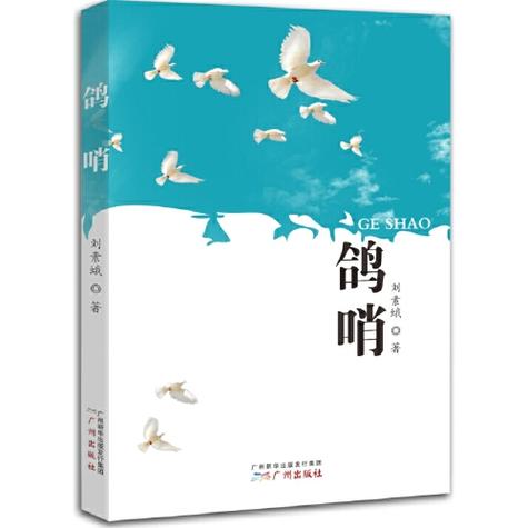 信鸽小说十大巅峰作品