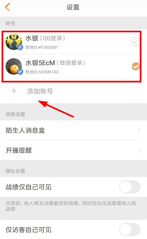 王者营地切换另外一个账号