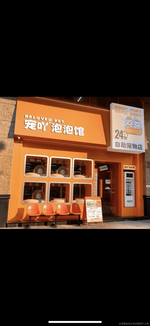 宠物连锁店