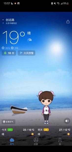墨迹天气旧版