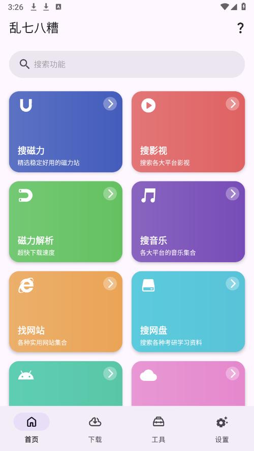安卓软件资源库