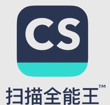 扫描全能王是什么