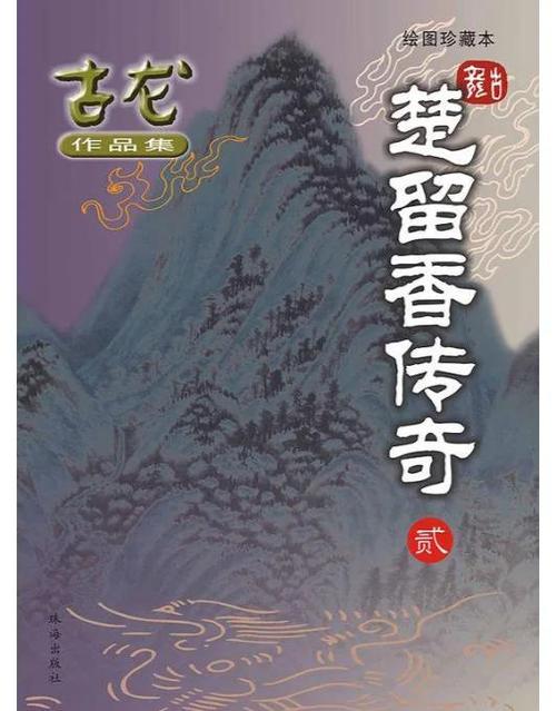 古龙武侠网手机版