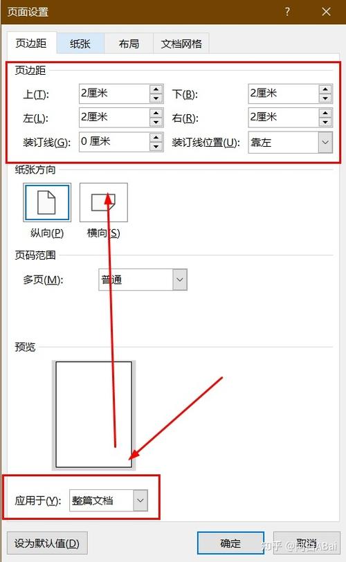 正规文件页边距设置标准
