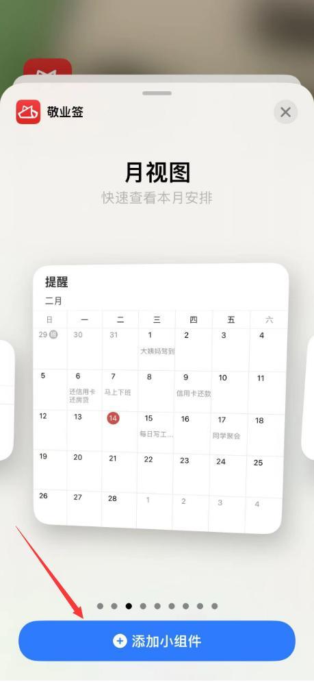 手机怎么设置待办事项提醒