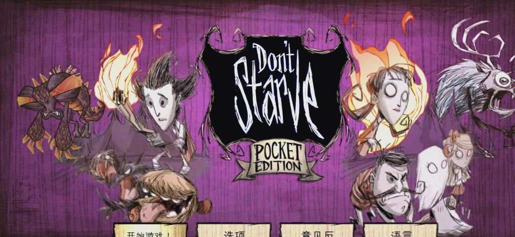 饥荒是哪个国家的游戏