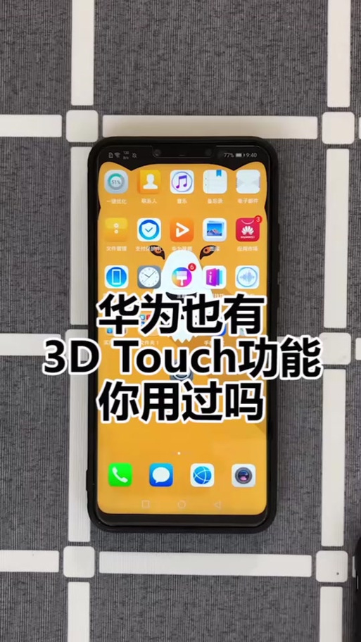 华为三指模式怎么设置