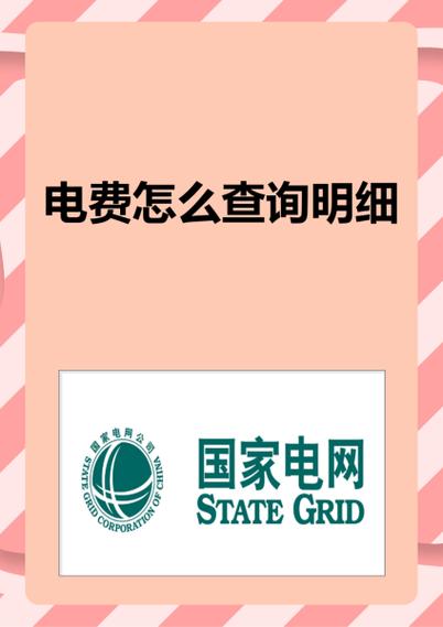 电费交成功怎么余额没加