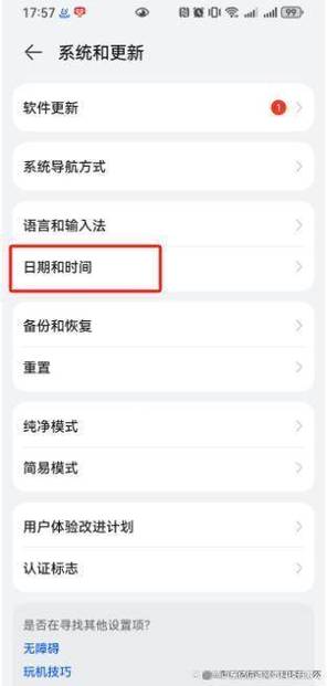 华为手机24小时怎么设置时间和日期