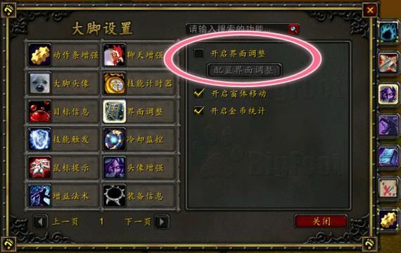 大脚插件不兼容