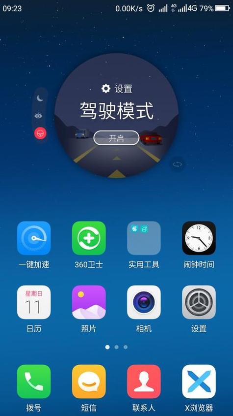 苹果手机左上角有个汽车