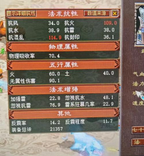 大话西游2免费版精炼值