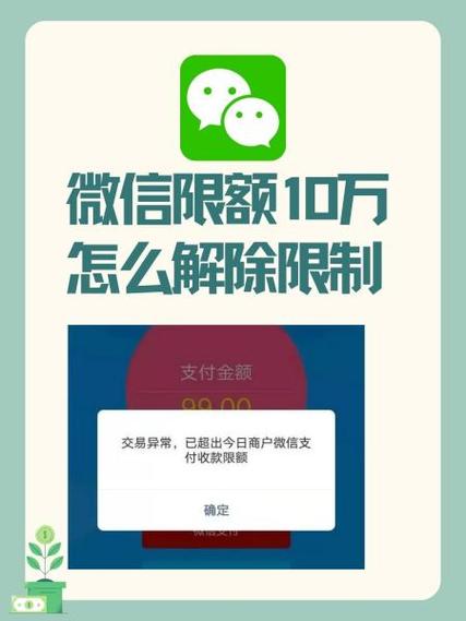 微信十万限额多久解除