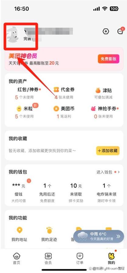美团怎么退出登录账号