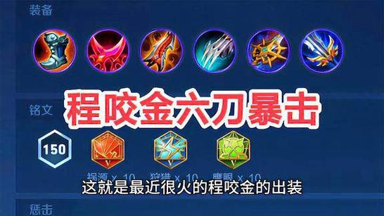 程咬金打野出装