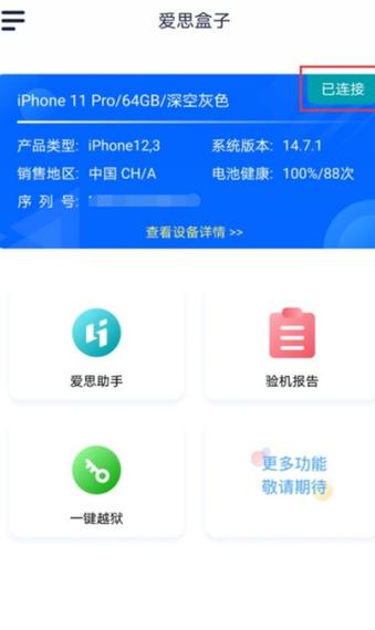 爱思助手下载安卓版