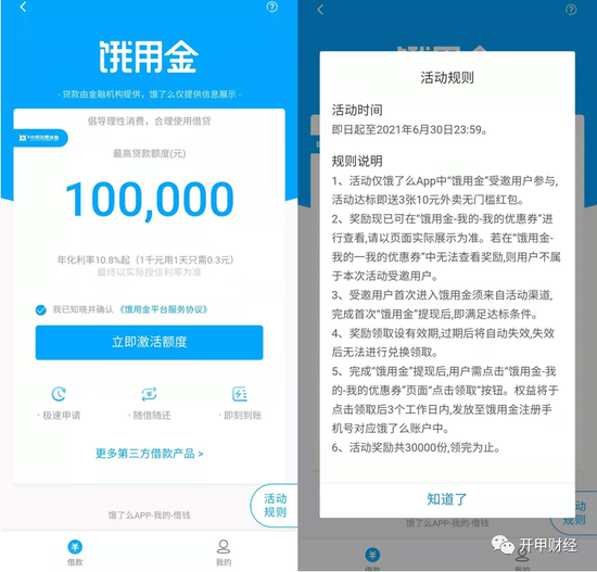 饿了么借钱好下款吗