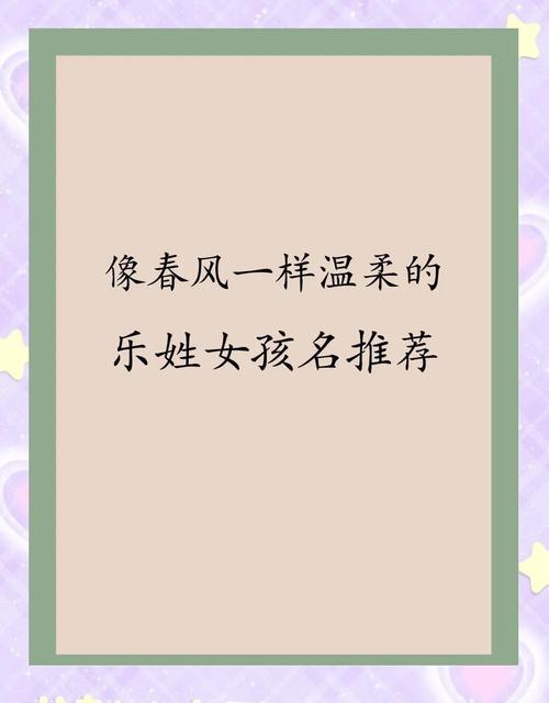 女生叫乐芙的寓意