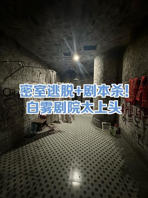 家庭版密室逃脱剧本