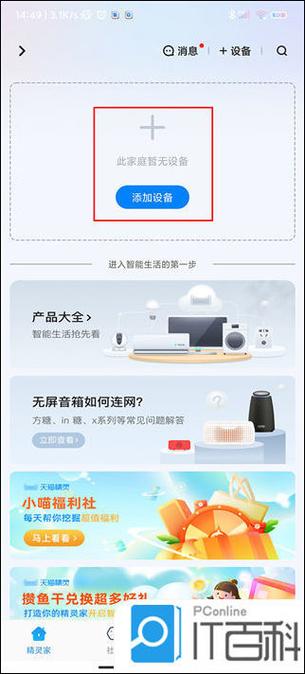 天猫精灵怎么连接麦克风