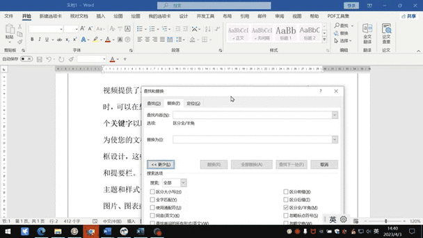 word怎么批量改字体颜色