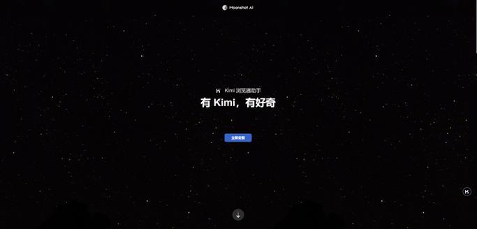 kimi网页端