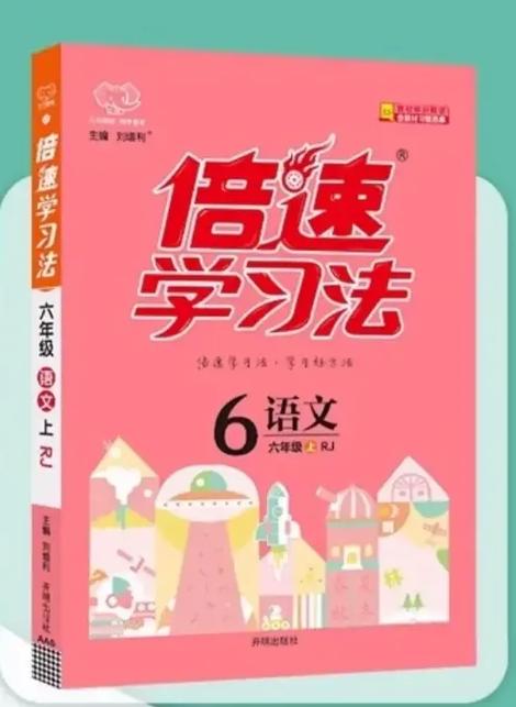 倍速课堂点读人教版