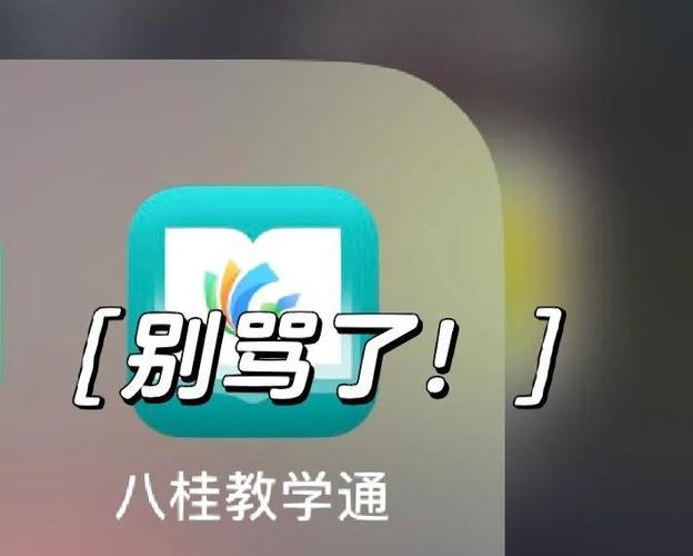 八桂教学通为啥不能注册