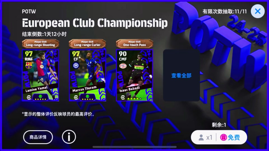 efootball国际服官网