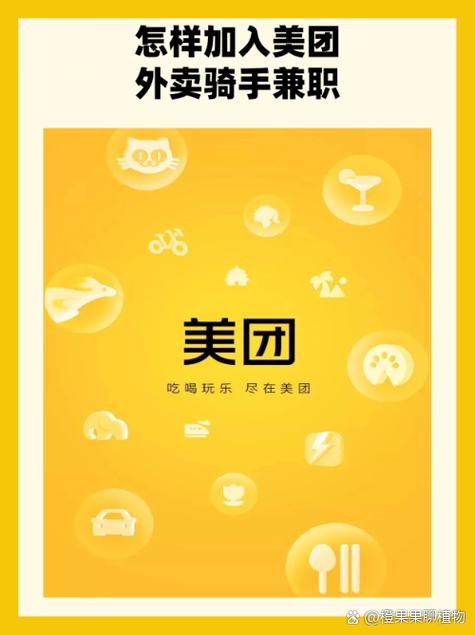 怎么美团骑手怎么加入