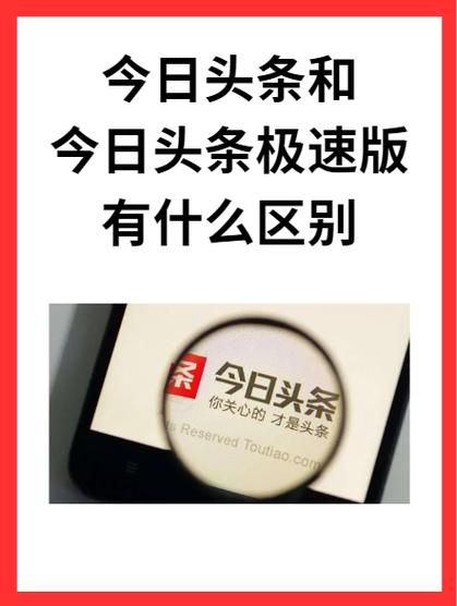 今日头条极速版领话费是真的吗