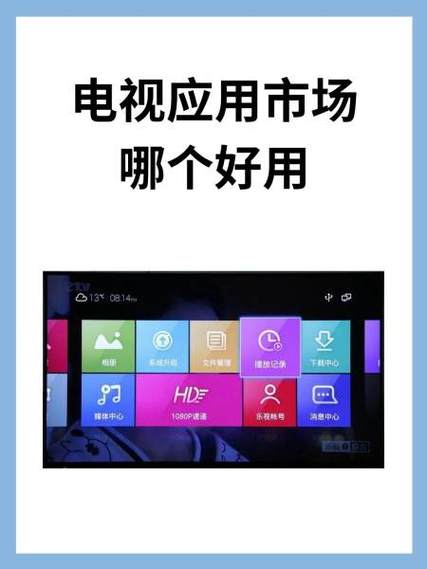 电视应用管家