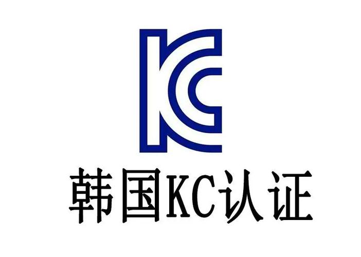 韩国kc电子电器