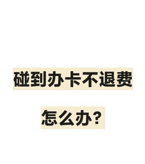 高中饭卡退费怎么退