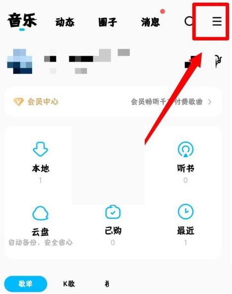 打开酷狗音乐有广告怎么关闭